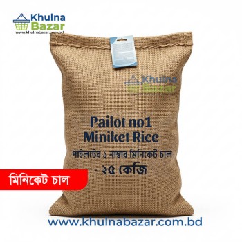 পাইলট ১ নাম্বার মিনিকেট চাল - ২৫ কেজি ( Pailot No 1 Miniket Rice )