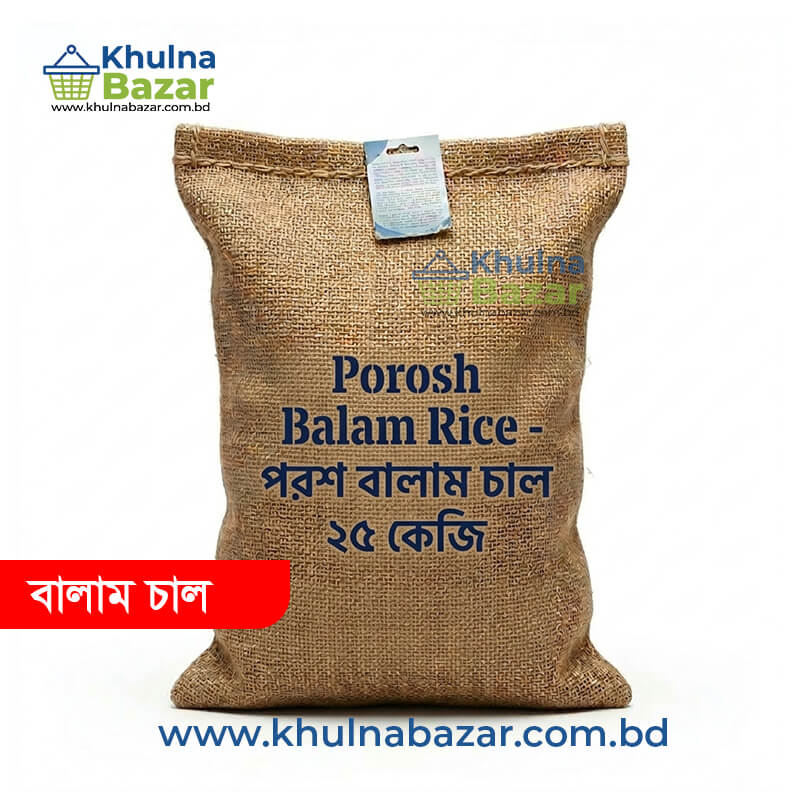 পরশ বালাম চাল (Porosh Balam Rice) - ২৫ কেজি