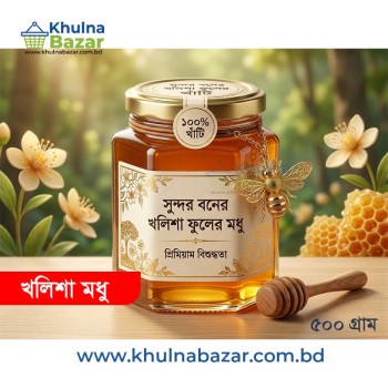 সুন্দরবনের খাঁটি মধু (Sundarbans Pure Honey) - ৫০০ গ্রাম