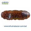 Handmade Wooden Arabic Calligraphy Wall Art - Islamic Home Décor